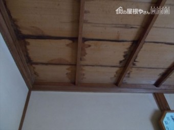 岡山県玉野市 屋根工事 雨漏り修理 天井に大きなシミ