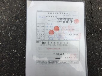 岡山市北区 屋根工事 屋根リフォーム 道路使用許可