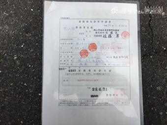 岡山市北区 屋根工事 屋根リフォーム 道路使用許可