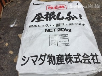 岡山市北区 瓦屋根葺き替え工事 棟工事 シマダ物産の屋根しっくい