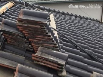 倉敷市 S型の瓦はがします。