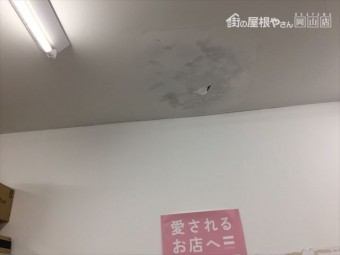 岡山市東区 折半の屋根から雨漏り