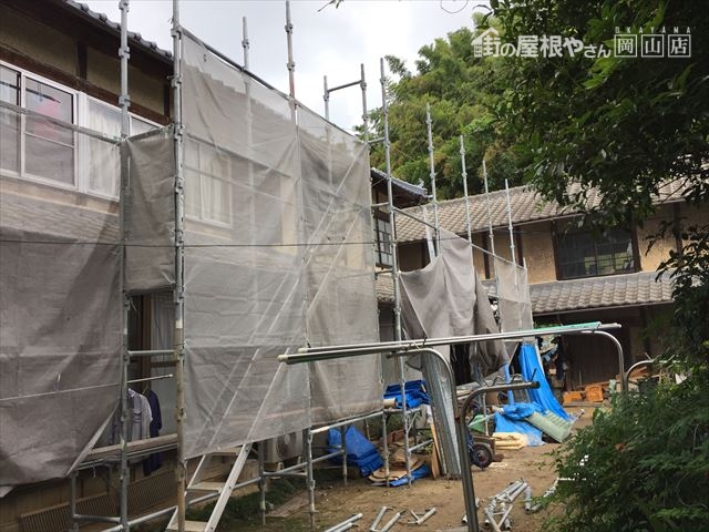 岡山県久米南町 屋根工事 屋根リフォーム 2足場撤去