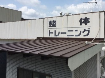 岡山市南区で板金屋根完成