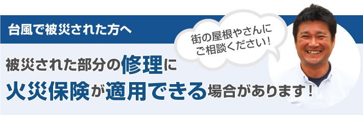台風対策