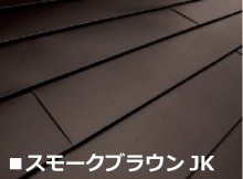 スーパーヒランビーきわみ スモークブラウンJK